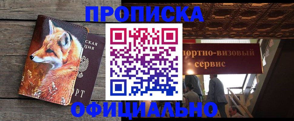 прописка для военкомата в Невинномысске