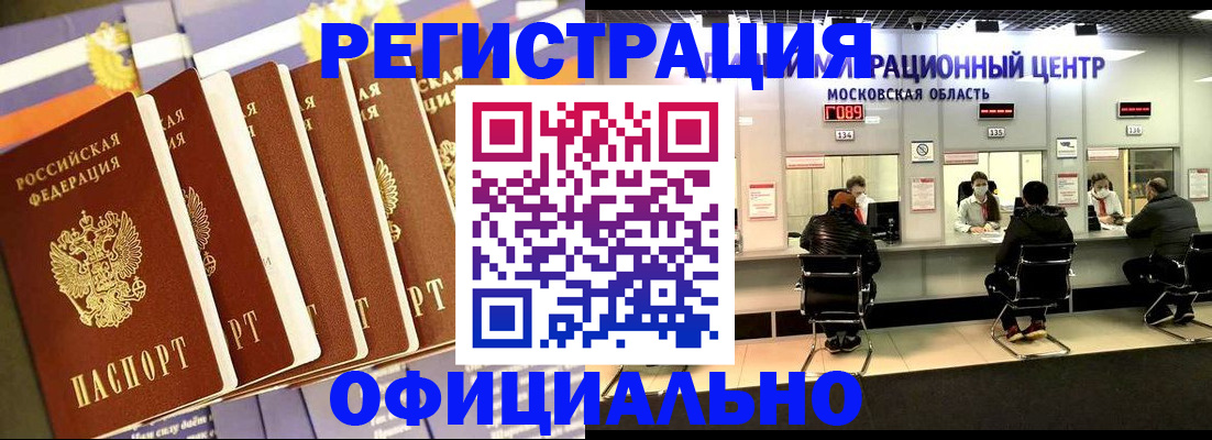 временная регистрация законно в Невинномысске